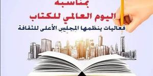 الأعلى للثقافة ينظم فعاليات تزامنا مع اليوم العالمي للكتاب وحق المؤلف - مصر النهاردة