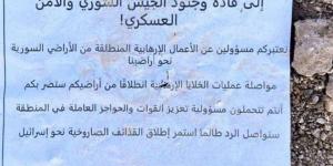 عاجل.. طائرات الاحتلال تلقى منشورات تحذيرية فوق القنيطرة وريف درعا جنوب سوريا - مصر النهاردة