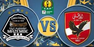مشاهدة مباراة الاهلي ومازيمبي بث مباشر في دوري أبطال إفريقيا اليوم - مصر النهاردة