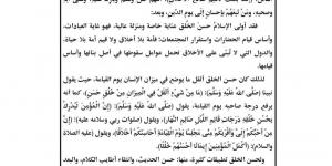 خطبة اليوم الجمعة، مساجد مصر تتحدث عن "تطبيقات حسن الخلق” (صور) - مصر النهاردة
