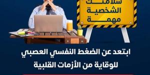 الصحة تحذر من الضغط العصبي في العمل، يسبب الأزمة القلبية - مصر النهاردة