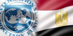 صندوق النقد الدولي: مصر تُنفذ خطة قوية لتحقيق الاستقرار الاقتصادي  - مصر النهاردة