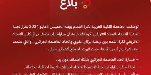 الاتحاد المغربي يكشف قرار الكاف في مباراة العاصمة ونهضة بركان - مصر النهاردة