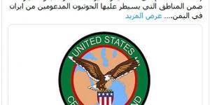 الجيش الأمريكي يعلن تدمير 3 طائرات مسيرة أطلقها الحوثيون من اليمن - مصر النهاردة