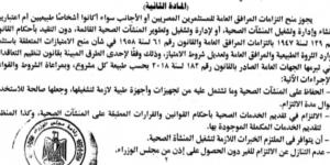 تشربع جدبد يسمح بالتعاقد مع مستثمرين وأجانب لإدارة المستشفيات ولجنة الصحة بالبرلمان توافق مبدئيا - مصر النهاردة