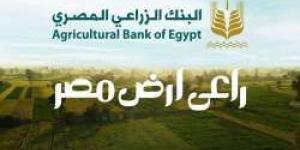 بصورة البطاقة.. فرصة للحصول على قرض من البنك الزراعي بالتقسيط على عام - مصر النهاردة
