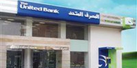 المصرف المتحد يتوسع بخدمات التمويل العقاري في محافظات الوجة القبلي والدلتا لمحدودي ومتوسطي الدخل - مصر النهاردة