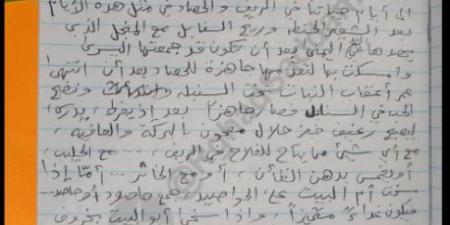 من داخل الزنزانة.. مخطوطة لمذكرات صدام حسين تكشف كواليس اعتقاله | صور - مصر النهاردة
