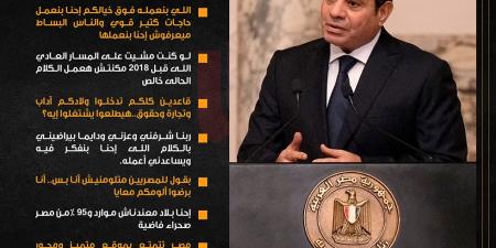 بعمل اللى محدش يفكر فيه... رسائل هامة من الرئيس السيسي للمصريين (إنفوجراف) - مصر النهاردة