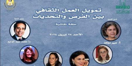 حلقة نقاشية حول "تمويل العمل الثقافي بين الفرص والتحديات" بالأعلى للثقافة - مصر النهاردة