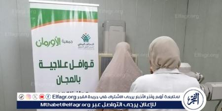 قافلة طبية مجانية بالتعاون مع المستشفى الجامعي بالفيوم الآن - مصر النهاردة