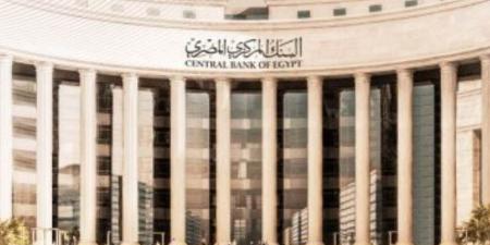 البنك المركزي: البنوك منحت 2.651 مليار جنيه تسهيلات ائتمانية بالعملة المحلية لغير المقيمين خلال 2023 - مصر النهاردة