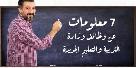 7 معلومات عن وظائف التعليم الجديدة (إنفوجراف) - مصر النهاردة