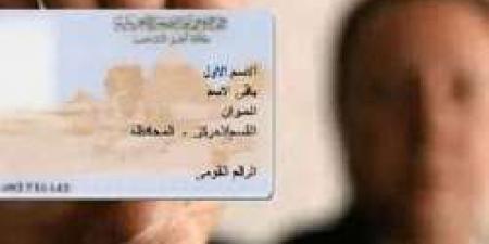 أسعار استمارة بطاقة الرقم القومي 2024 وغرامات التأخير - مصر النهاردة