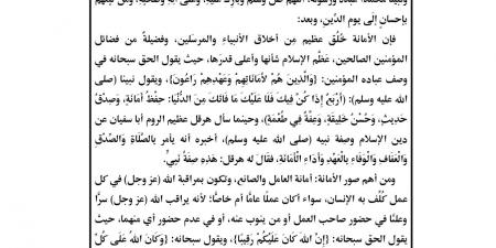خطبة اليوم الجمعة، مساجد مصر تتحدث عن "أمانة العامل والصانع وإتقانهما" - مصر النهاردة