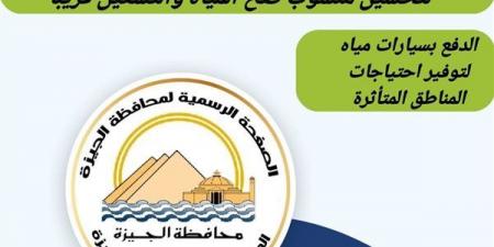 الجيزة تدعم قطاع هضبة الأهرام بمنظومة طلمبات لتحسين منسوب ضخ المياه - مصر النهاردة
