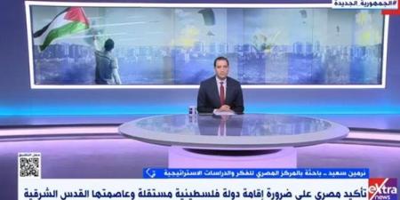باحثة: مصر تبذل قصارى جهدها لإيصال المساعدات لقطاع غزة - مصر النهاردة