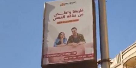 ولادة بدون حمل.. حقيقة لوحة إعلانية أثارت الجدل على السوشيال ميديا - مصر النهاردة
