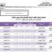 جداول امتحانات الفصل الدراسي الثاني للمرحلة الابتدائية بالجيزة - مصر النهاردة