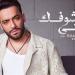 رامي جمال يروج لألبومه الجديد "خليني أشوفك" - مصر النهاردة