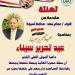 محافظ أسيوط يهنئ الرئيس السيسى بالذكرى الـ42 لتحرير سيناء - مصر النهاردة