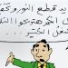 فوائد تخفيف الأحمال في كاريكاتير فيتو - مصر النهاردة