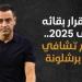 بعد قرار بقائه حتى 2025.. أرقام تشافي مع برشلونة (إنفوجراف) - مصر النهاردة