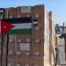 الأردن يسير قافلة مساعدات جديدة مكونة من 115 شاحنة إلى غزة - مصر النهاردة