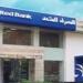 المصرف المتحد يتوسع بخدمات التمويل العقاري في محافظات الوجة القبلي والدلتا لمحدودي ومتوسطي الدخل - مصر النهاردة