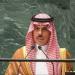 وزير الخارجية السعودي: إعلان الدولة الفلسطينية الضامن الوحيد لعدم تكرار الحروب - مصر النهاردة