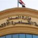 تشريعية البرلمان تؤجل مناقشة تعديل قانون المحاكم الاقتصادية لهذا السبب - مصر النهاردة
