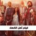 أفلام عيد الأضحى 2024 في شباك تذاكر السينمات المصرية - مصر النهاردة