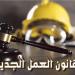 بشرى للموظفين بشأن «استمارة 6» بقانون العمل الجديد.. موعد التطبيق - مصر النهاردة
