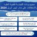 إصدار 23 قرارًا بعمليات زراعة النخاع، أبرز جهود اللجنة الطبية العليا والاستغاثات خلال أبريل 2024 - مصر النهاردة