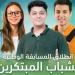 انطلاق المسابقة الوطنية لشباب المبتكرين ضمن برنامج iClub - مصر النهاردة