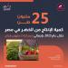 25 مليون طن، زيادة إنتاج الخضراوات في مصر خلال 2023 - مصر النهاردة