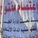 اعتصام في الحزب المصري الديمقراطي بسبب بيانات الانتخابات وعضويات المحافظات - مصر النهاردة