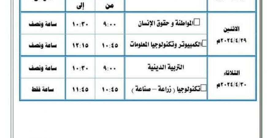 جدول امتحانات المواد خارج المجموع لجميع المراحل الدراسية بالدقهلية - مصر النهاردة