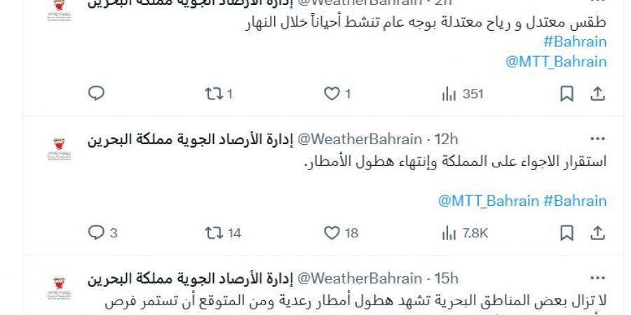 البحرين.. انتهاء هطول الأمطار الرعدية بعد يومين من التقلبات الجوية الشديدة - مصر النهاردة