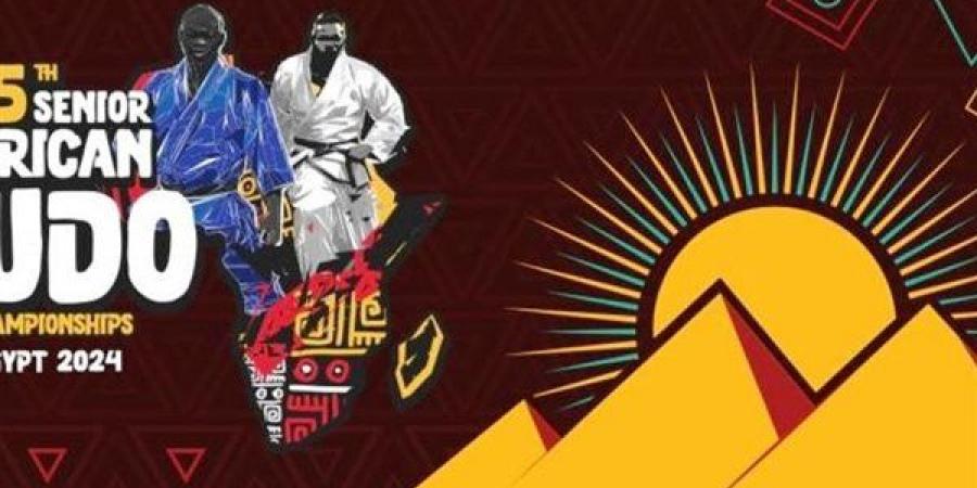 منتخبات البطولة الأفريقية للجودو تصل القاهرة 22 أبريل - مصر النهاردة