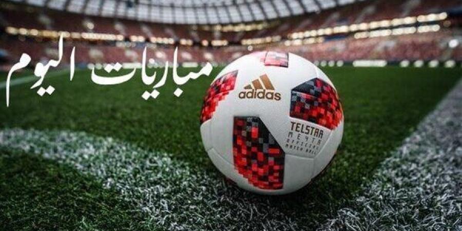 جدول مواعيد مباريات اليوم الخميس 18 أبريل والقنوات الناقلة - مصر النهاردة
