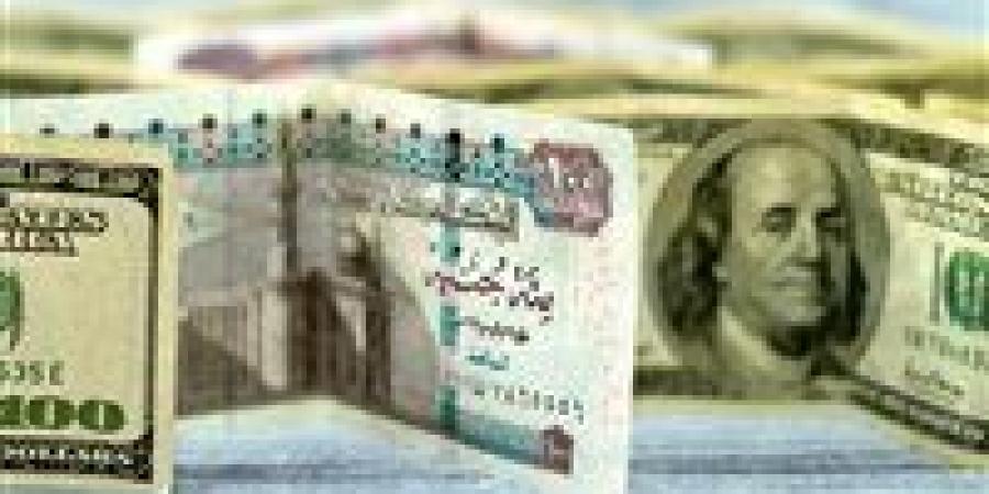 أسعار الدولار مقابل الجنيه المصري اليوم الجمعة - مصر النهاردة