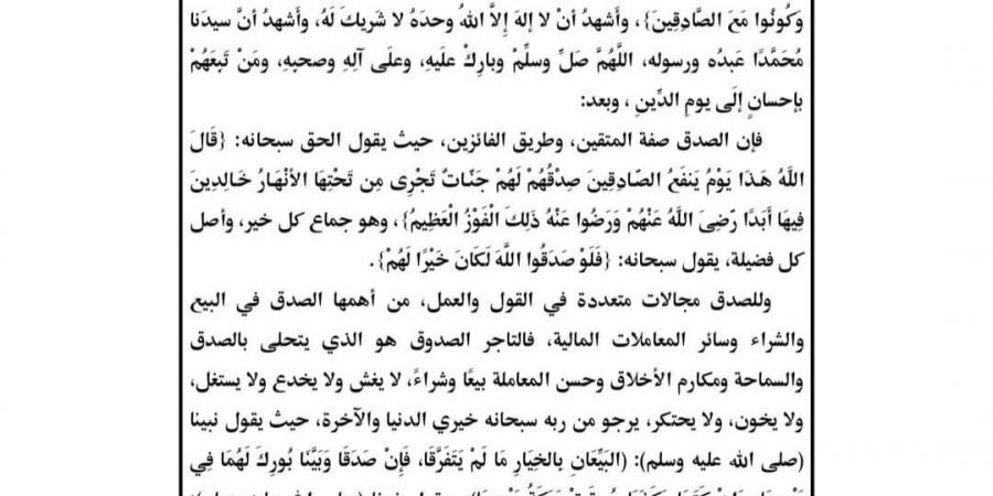 خطبة اليوم الجمعة، مساجد مصر تتحدث عن "معنى التاجر الصدوق ومنزلته" - مصر النهاردة
