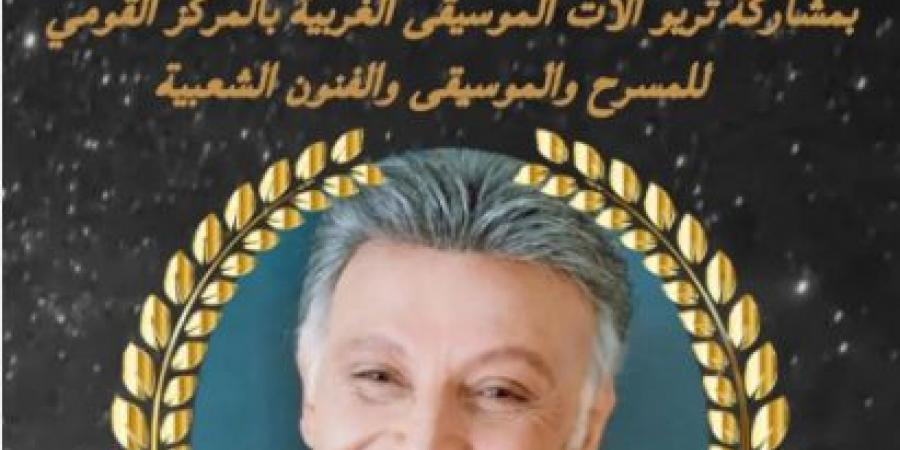 تكريم الراحل أشرف عبد الغفور في المركز القومي للمسرح والموسيقى - مصر النهاردة